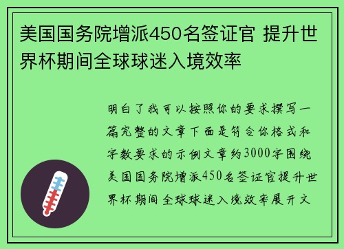 美国国务院增派450名签证官 提升世界杯期间全球球迷入境效率