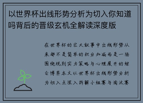 以世界杯出线形势分析为切入你知道吗背后的晋级玄机全解读深度版