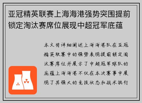 亚冠精英联赛上海海港强势突围提前锁定淘汰赛席位展现中超冠军底蕴