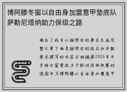博阿滕冬窗以自由身加盟意甲垫底队萨勒尼塔纳助力保级之路