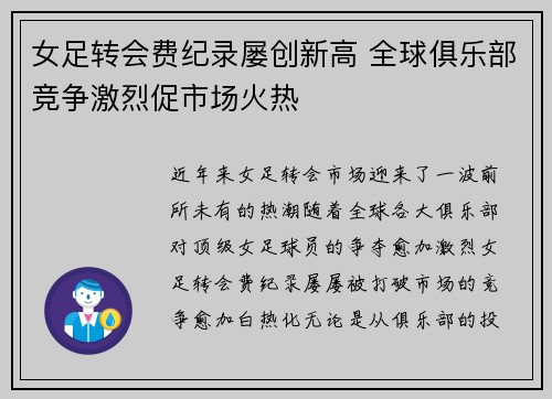 女足转会费纪录屡创新高 全球俱乐部竞争激烈促市场火热